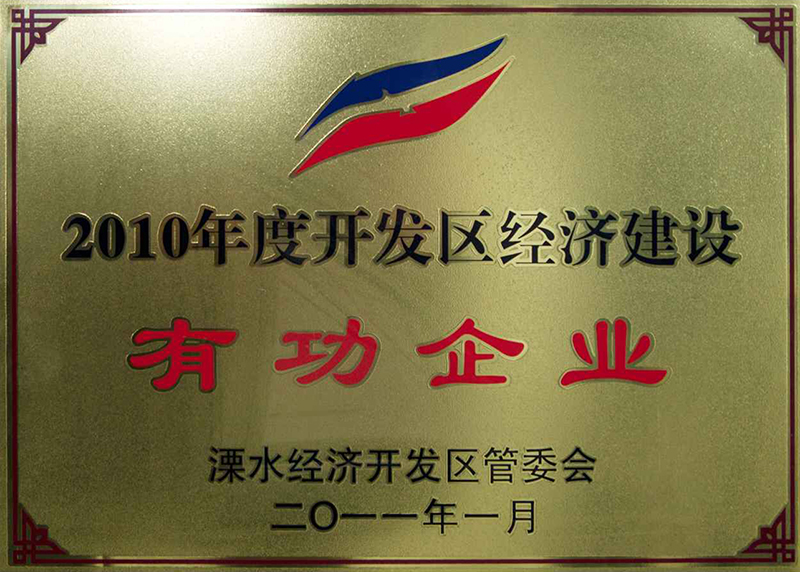 有功企业
