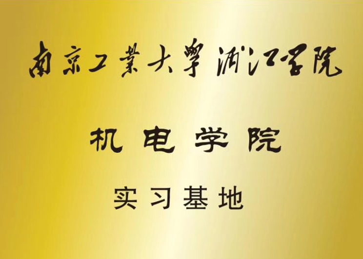 南京工业大学